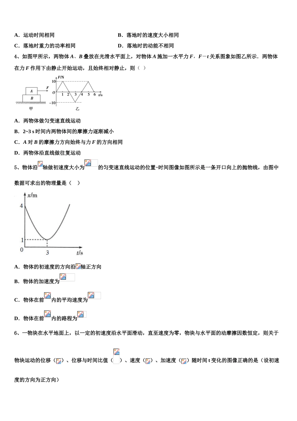 下关第一中学2023学年高二物理第二学期期末经典试题（含解析）.doc_第2页