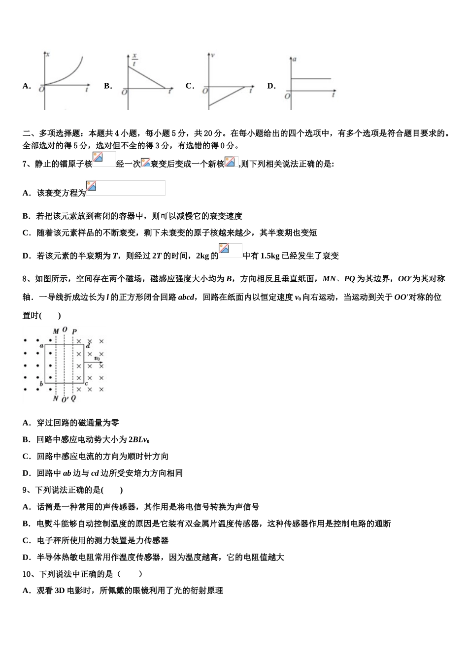 下关第一中学2023学年高二物理第二学期期末经典试题（含解析）.doc_第3页