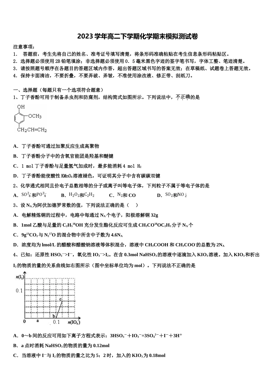 2023届青海省玉树市高二化学第二学期期末达标测试试题（含解析）.doc_第1页