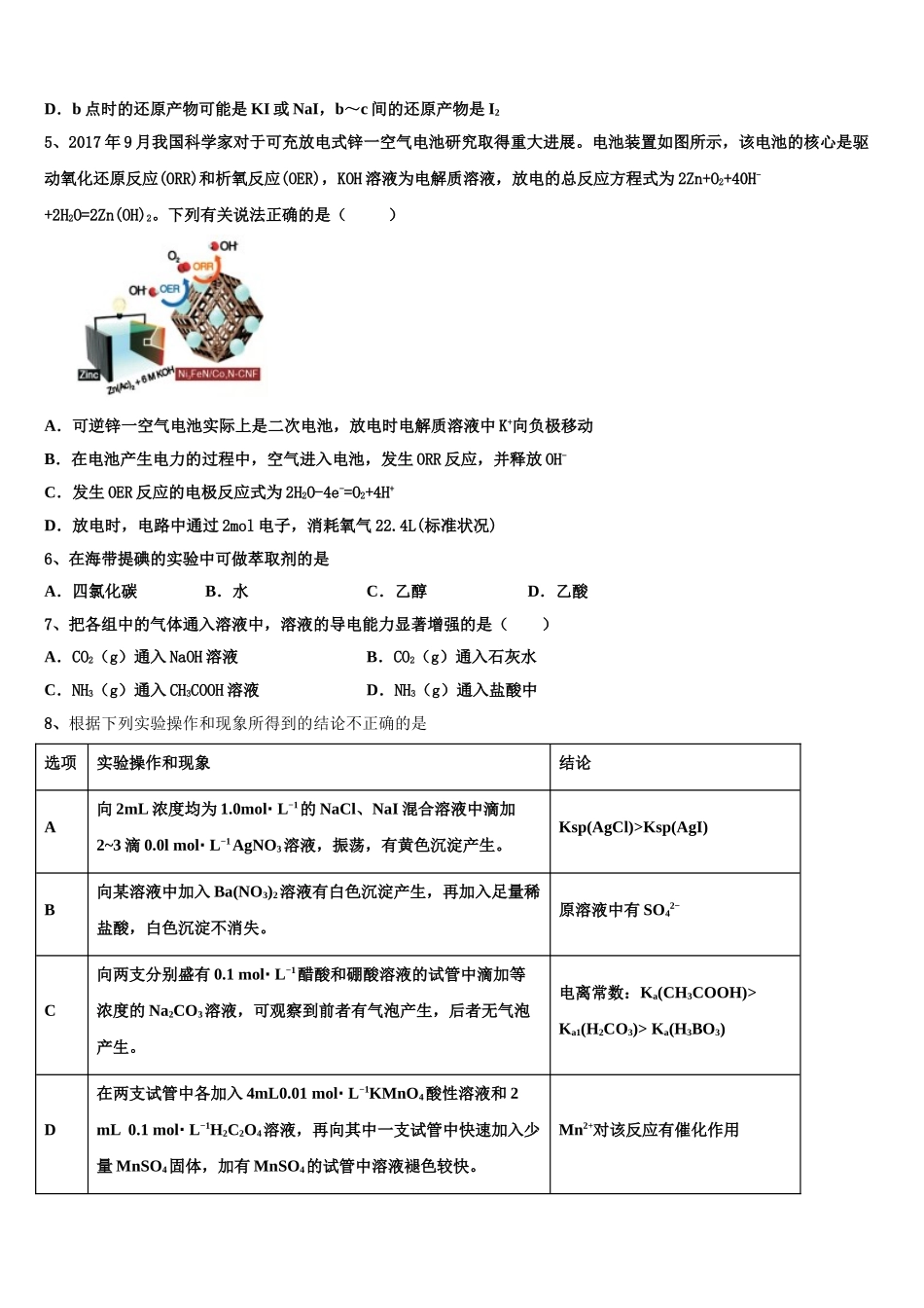 2023届青海省玉树市高二化学第二学期期末达标测试试题（含解析）.doc_第2页