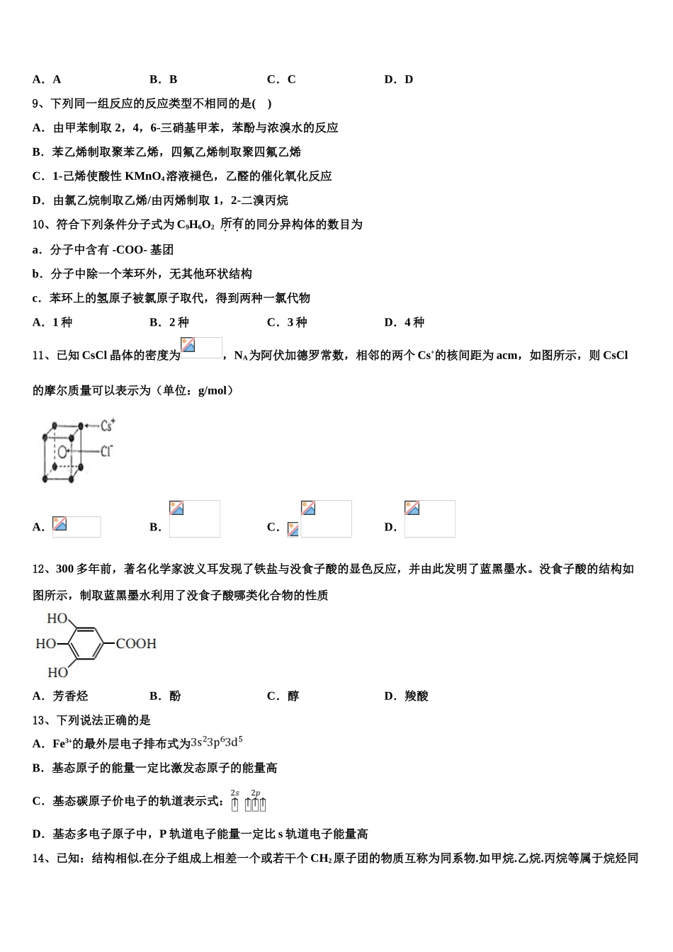 2023届青海省玉树市高二化学第二学期期末达标测试试题（含解析）.doc_第3页