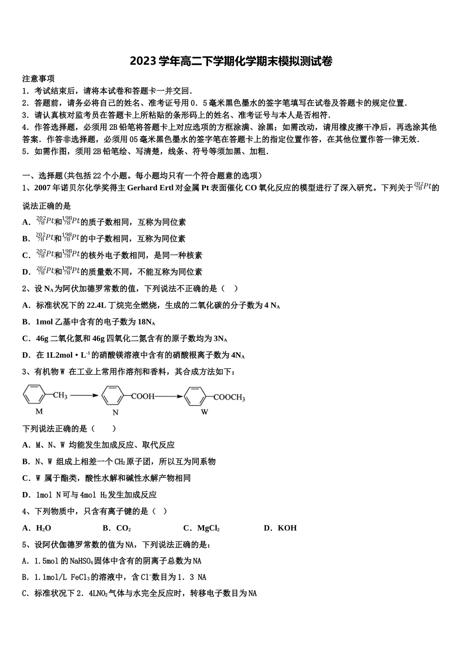 上海市青浦高中2023学年化学高二第二学期期末统考试题（含解析）.doc_第1页
