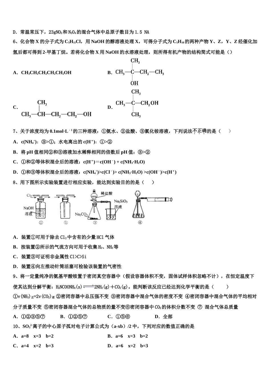 上海市青浦高中2023学年化学高二第二学期期末统考试题（含解析）.doc_第2页