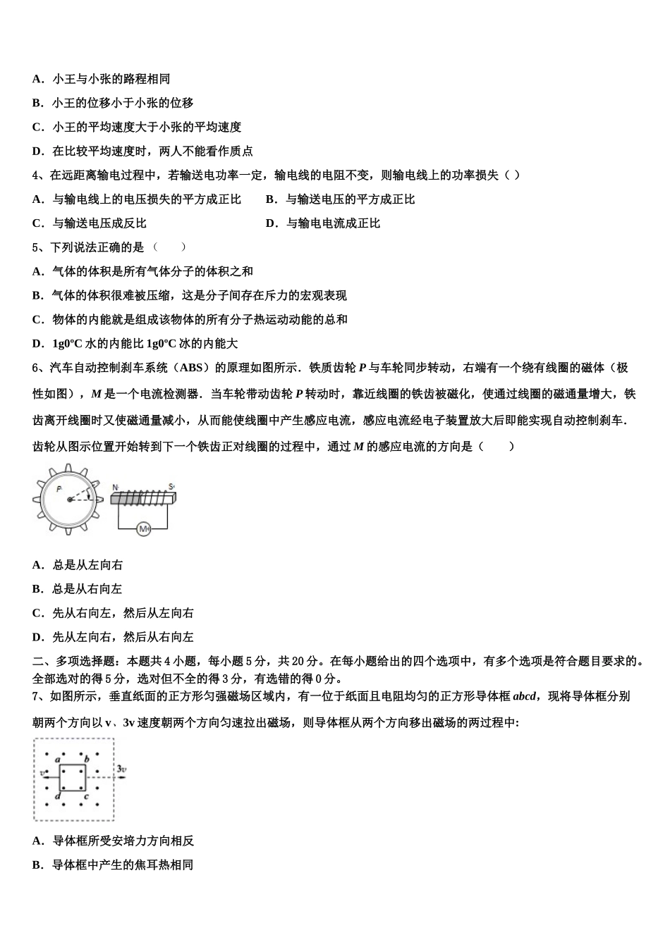 云南省宾川县第四高级中学2023学年物理高二第二学期期末经典模拟试题（含解析）.doc_第2页