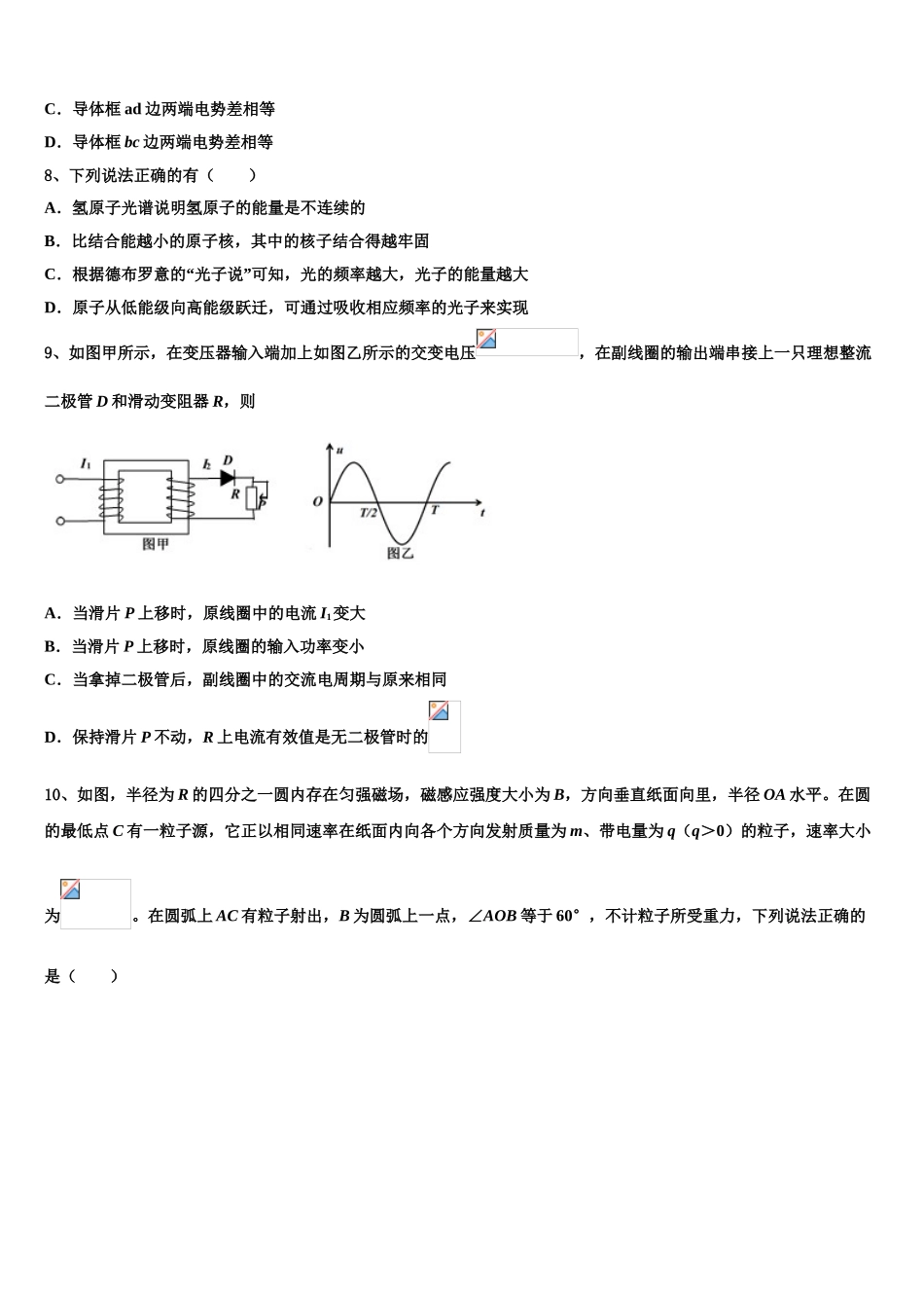 云南省宾川县第四高级中学2023学年物理高二第二学期期末经典模拟试题（含解析）.doc_第3页