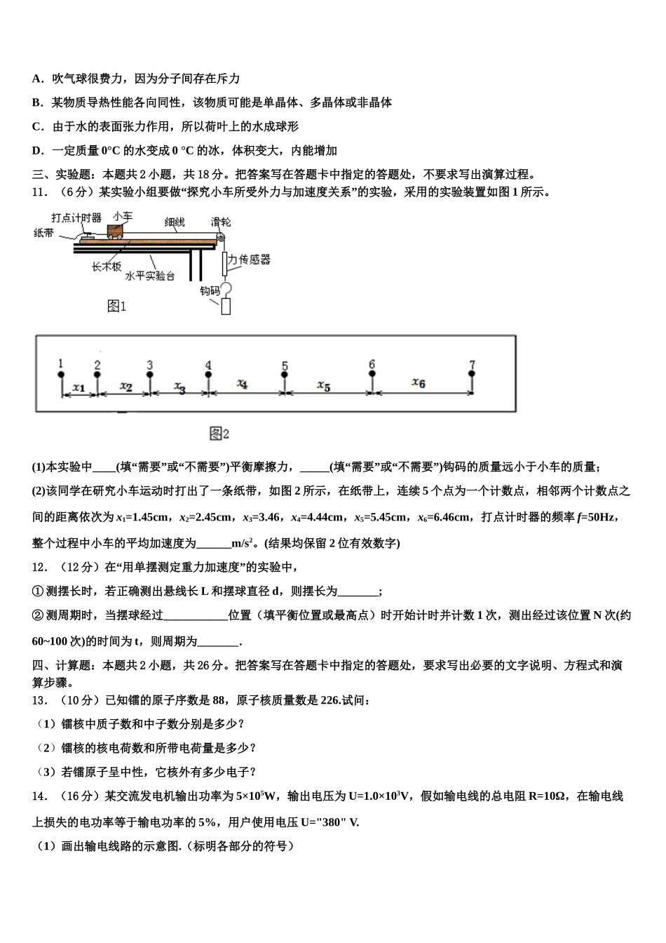 2023届黑龙江省鸡西虎林市东方红林业局中学物理高二第二学期期末达标检测模拟试题（含解析）.doc_第3页