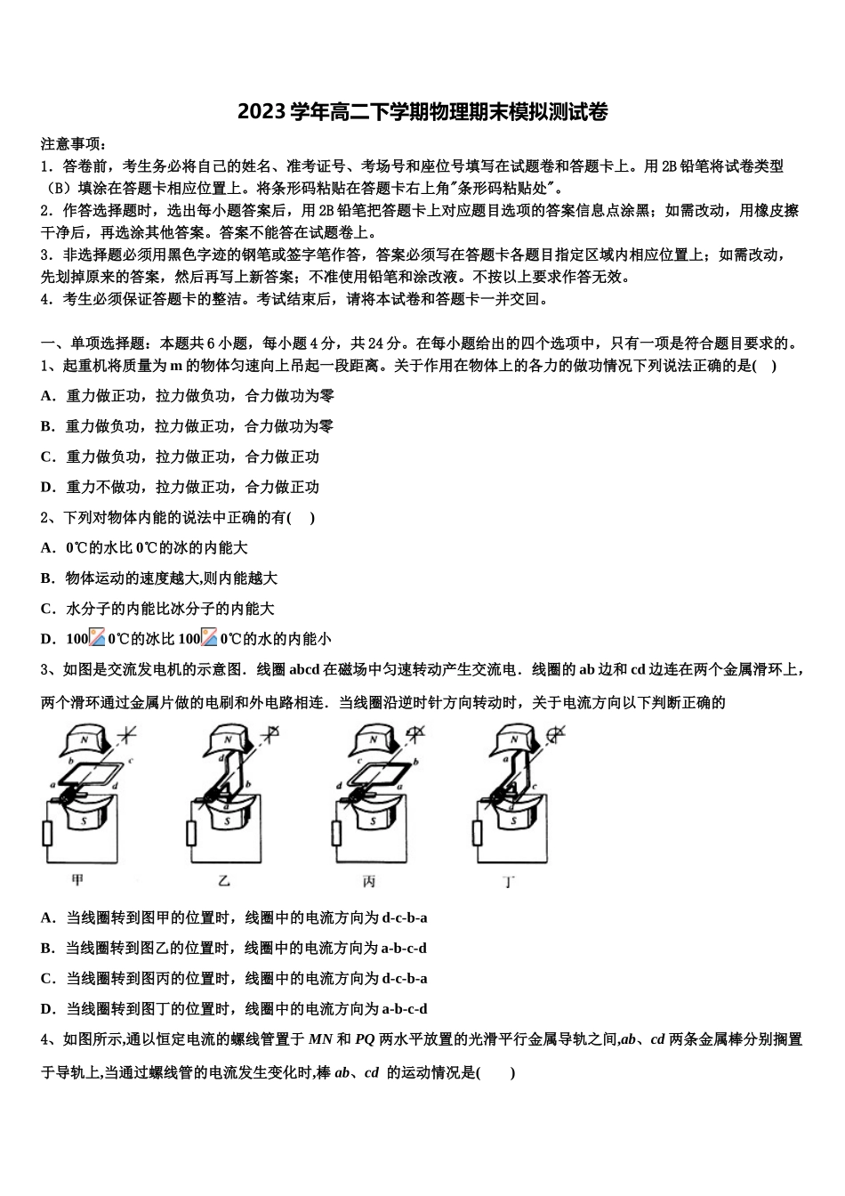 上海市戏剧学院附中2023学年高二物理第二学期期末质量检测模拟试题（含解析）.doc_第1页