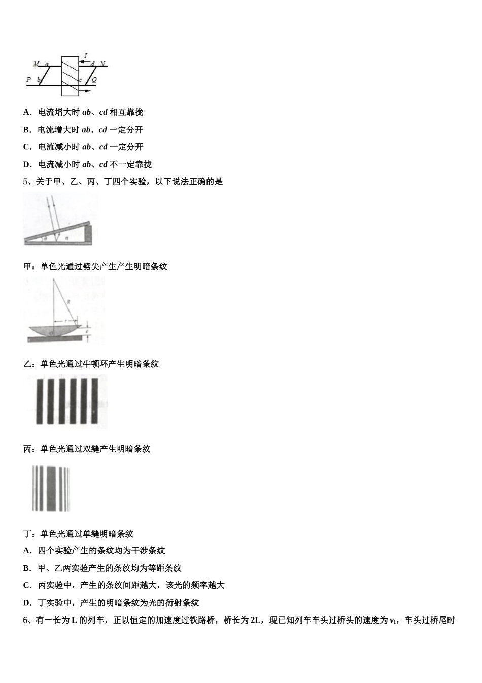 上海市戏剧学院附中2023学年高二物理第二学期期末质量检测模拟试题（含解析）.doc_第2页