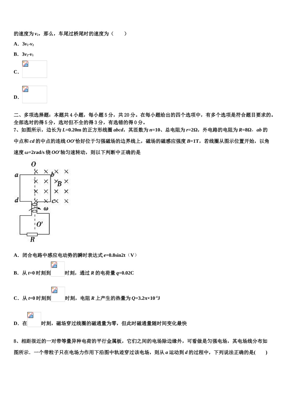 上海市戏剧学院附中2023学年高二物理第二学期期末质量检测模拟试题（含解析）.doc_第3页