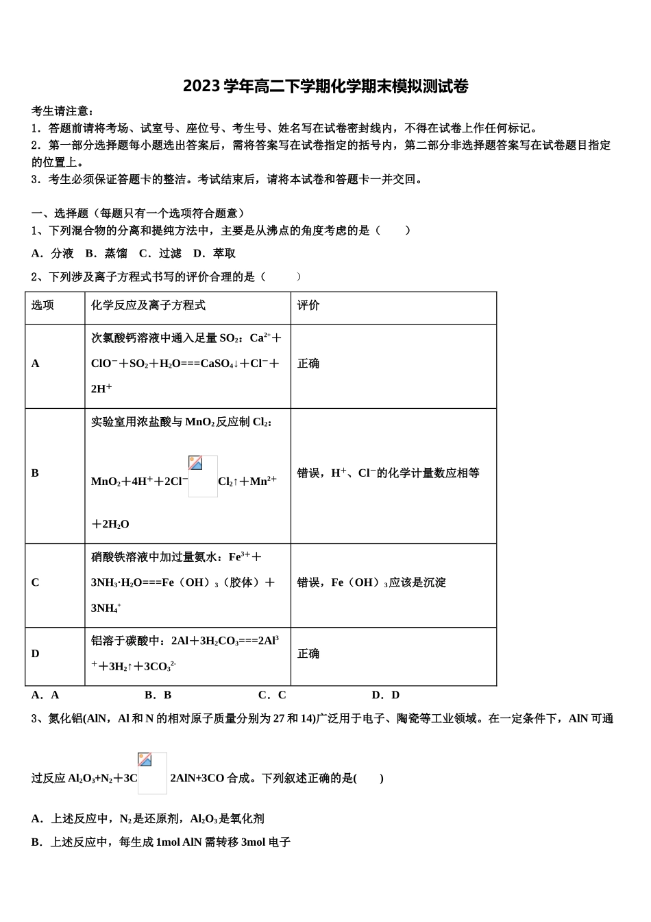 东北师大附中重庆一中等六校2023学年化学高二下期末学业质量监测模拟试题（含解析）.doc_第1页