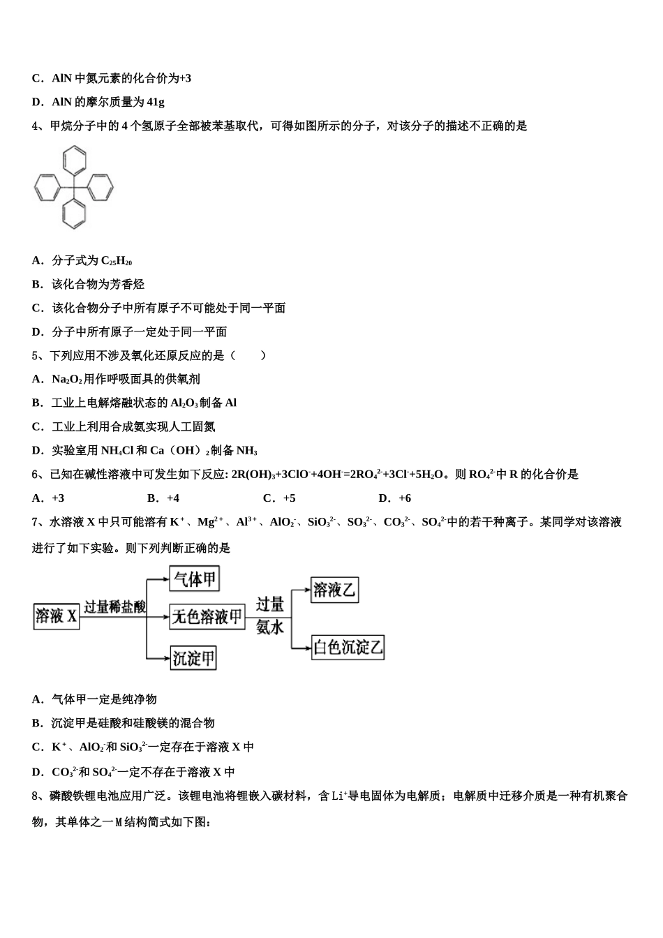 东北师大附中重庆一中等六校2023学年化学高二下期末学业质量监测模拟试题（含解析）.doc_第2页