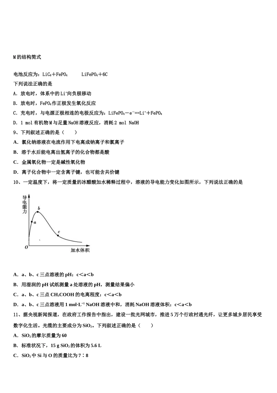 东北师大附中重庆一中等六校2023学年化学高二下期末学业质量监测模拟试题（含解析）.doc_第3页