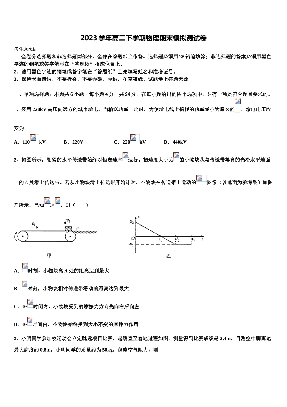 2023届黑龙江省大庆市东风中学高二物理第二学期期末复习检测试题（含解析）.doc_第1页