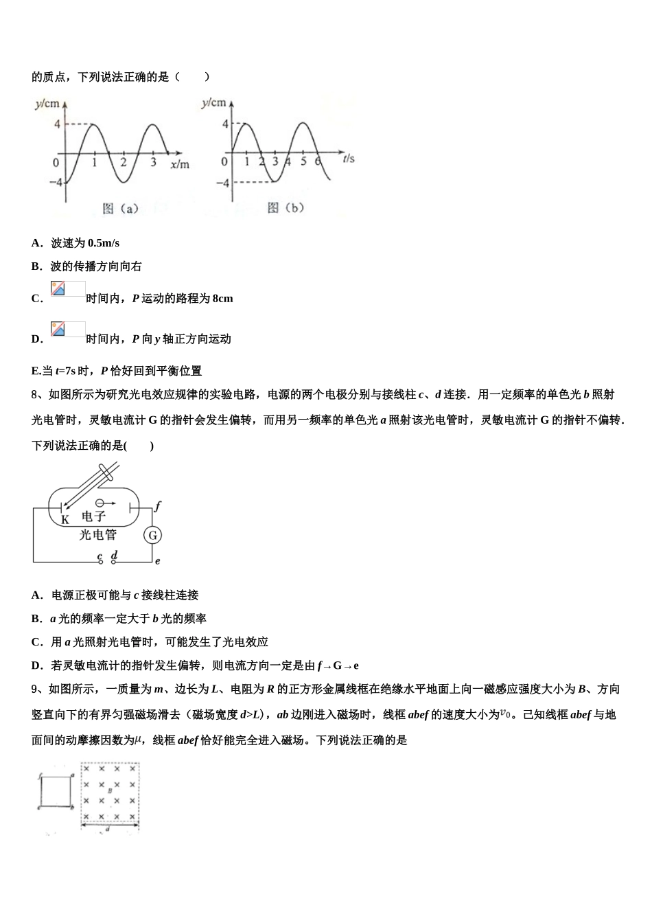 2023届黑龙江省大庆市东风中学高二物理第二学期期末复习检测试题（含解析）.doc_第3页