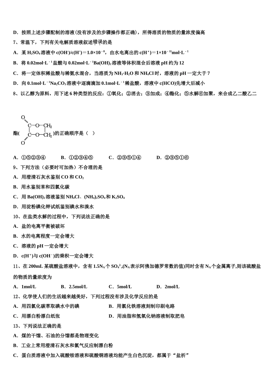 2023届陕西省西安市高新一中、交大附中、师大附中高二化学第二学期期末调研试题（含解析）.doc_第2页