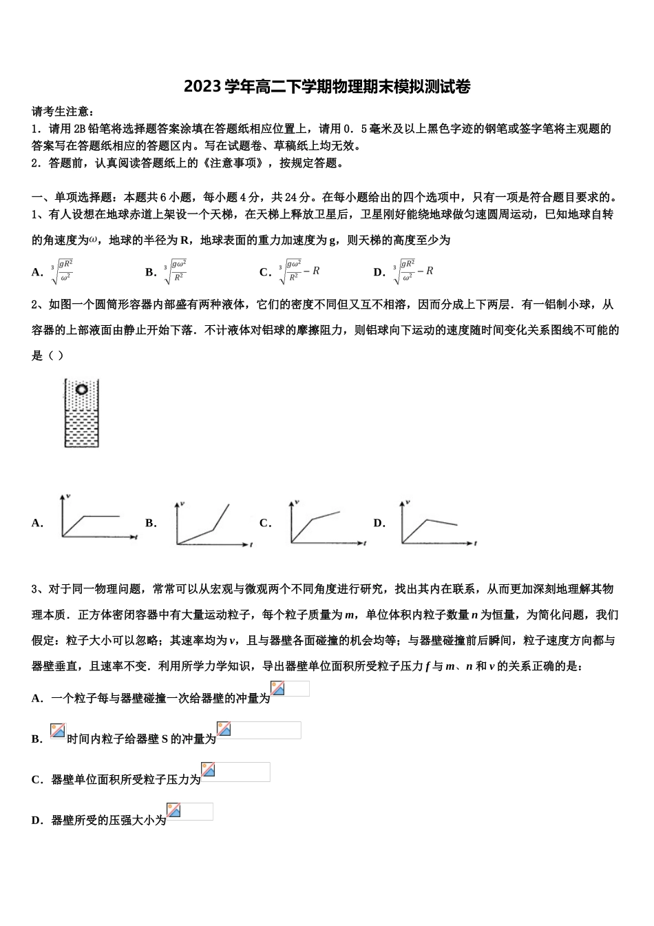 上海市封浜高中2023学年物理高二下期末监测试题（含解析）.doc_第1页