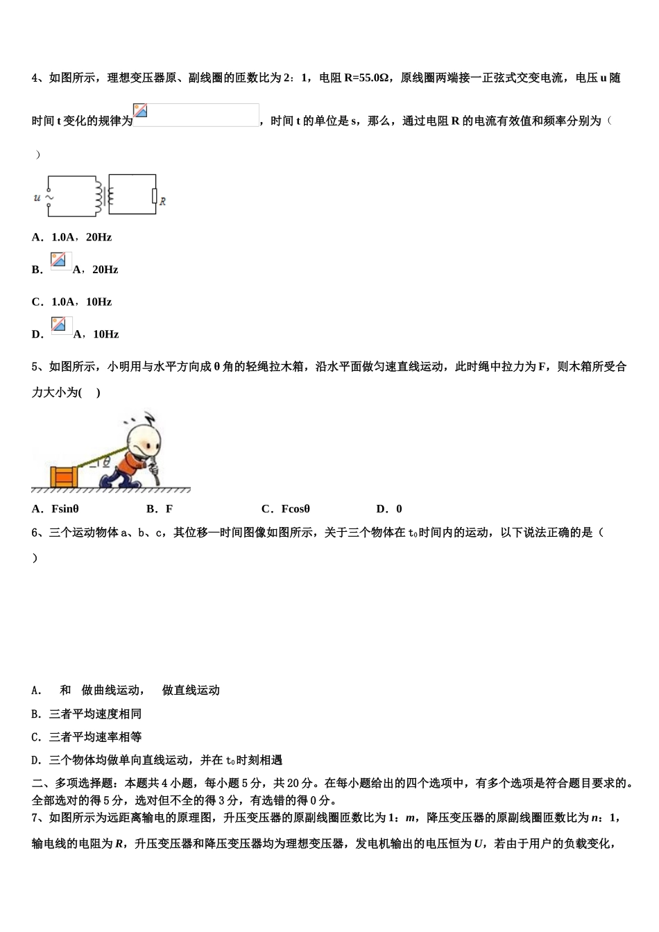 上海市封浜高中2023学年物理高二下期末监测试题（含解析）.doc_第2页
