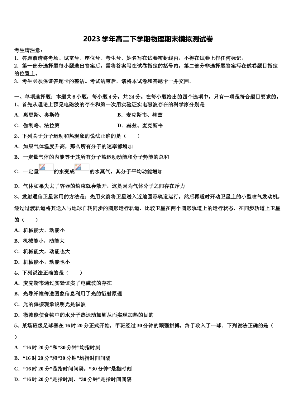 上海市复旦中学2023学年高二物理第二学期期末达标检测试题（含解析）.doc_第1页