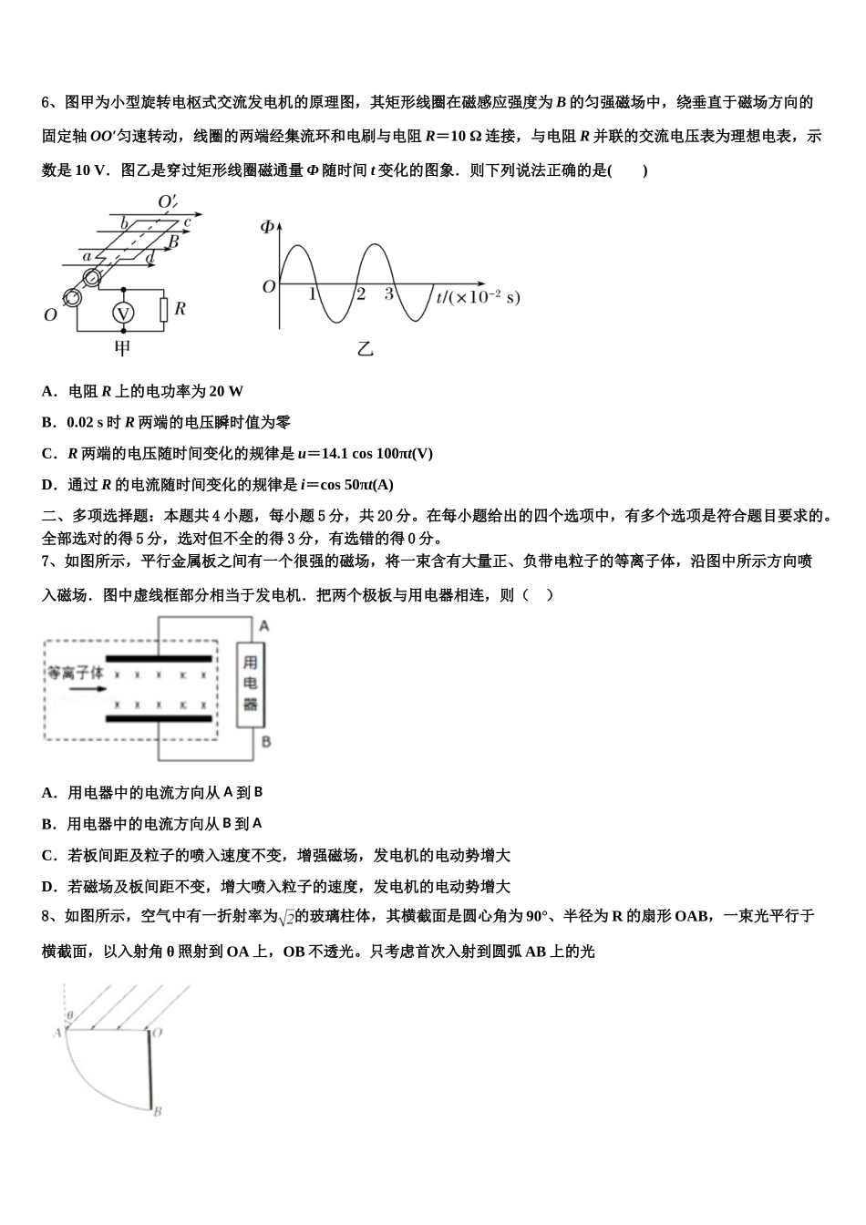 上海市复旦中学2023学年高二物理第二学期期末达标检测试题（含解析）.doc_第2页