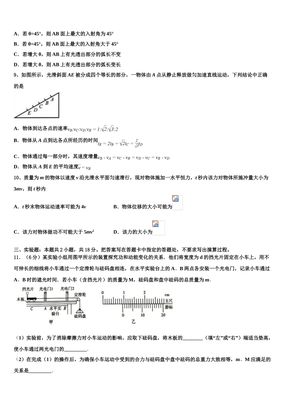 上海市复旦中学2023学年高二物理第二学期期末达标检测试题（含解析）.doc_第3页