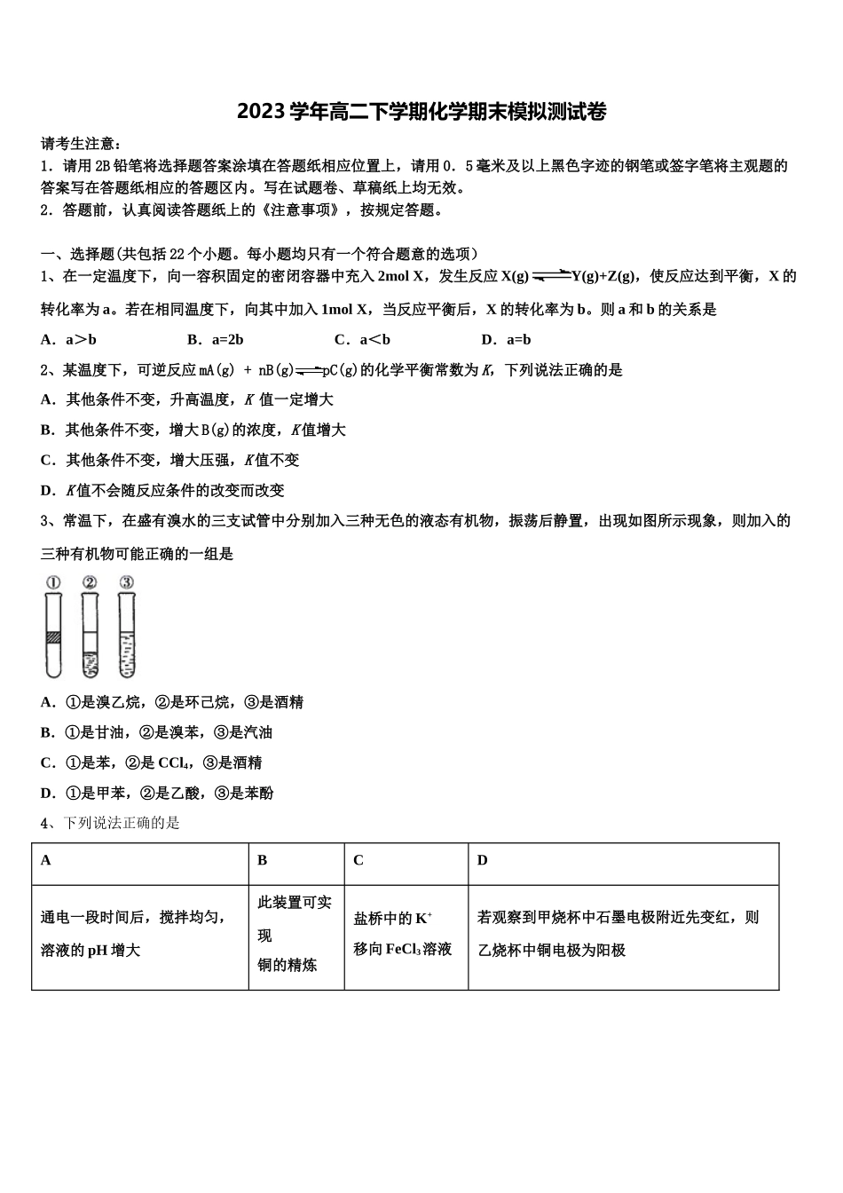 上海市香山中学2023学年化学高二下期末学业质量监测模拟试题（含解析）.doc_第1页