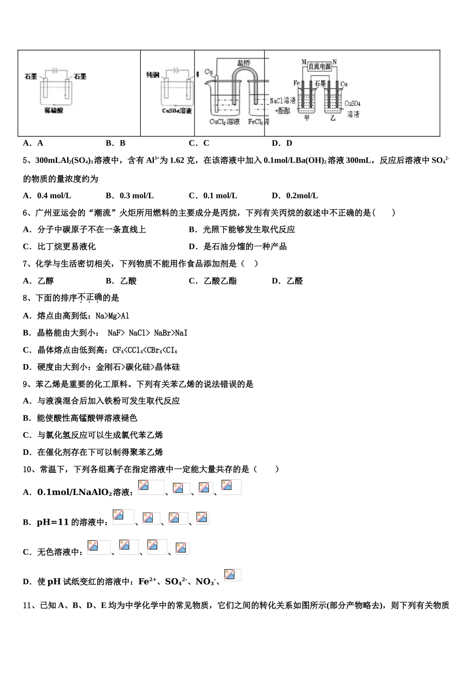 上海市香山中学2023学年化学高二下期末学业质量监测模拟试题（含解析）.doc_第2页