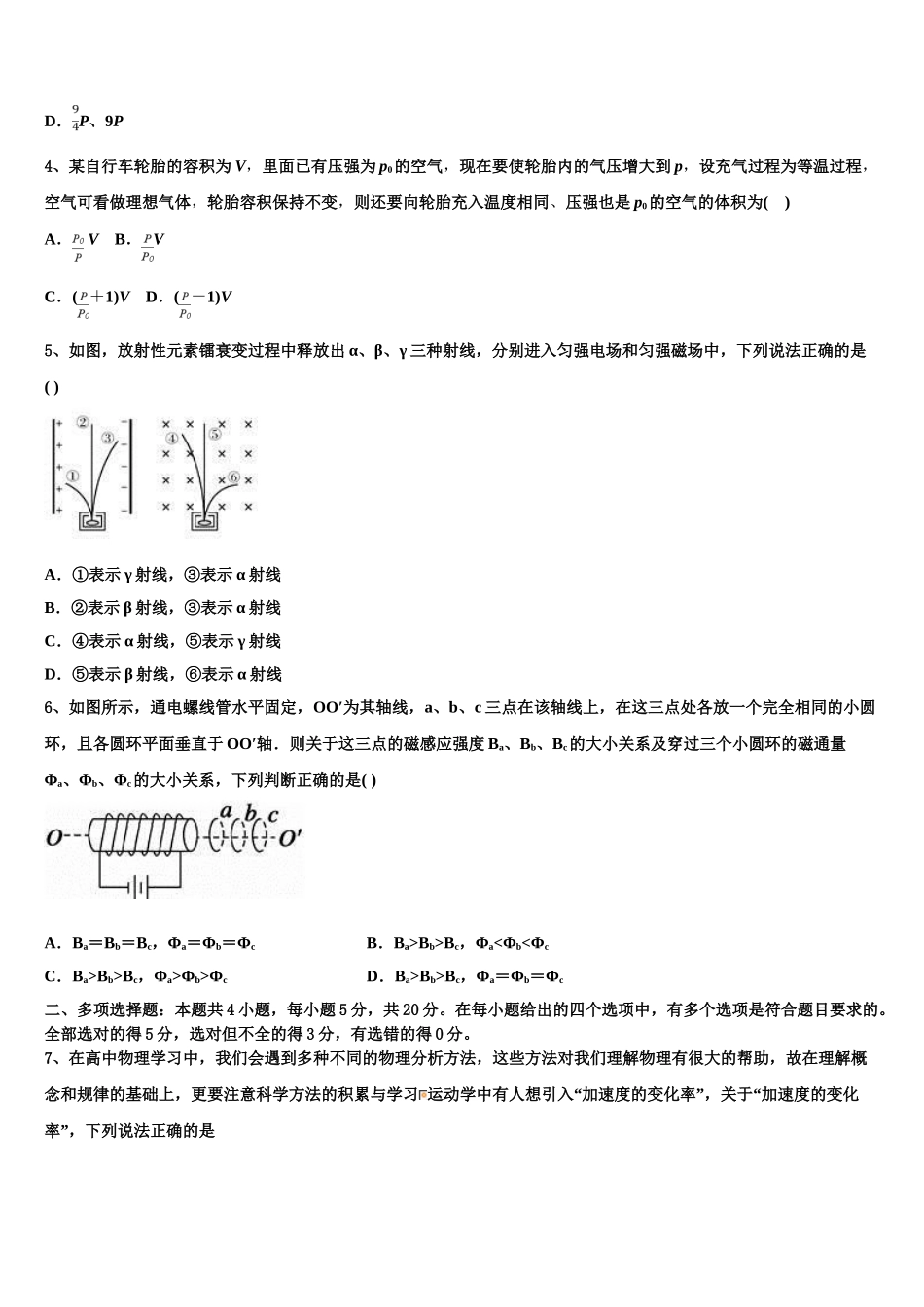 2023届青海省重点初中高二物理第二学期期末复习检测试题（含解析）.doc_第2页