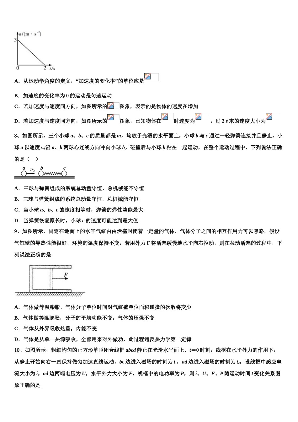 2023届青海省重点初中高二物理第二学期期末复习检测试题（含解析）.doc_第3页