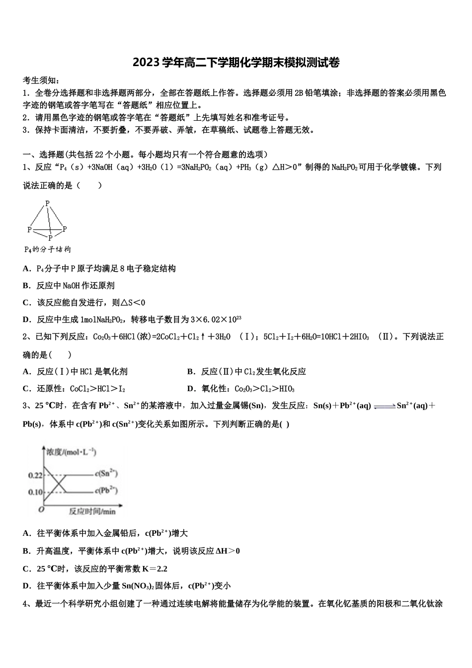 云南省昭通市云天化中学2023学年化学高二第二学期期末联考模拟试题（含解析）.doc_第1页