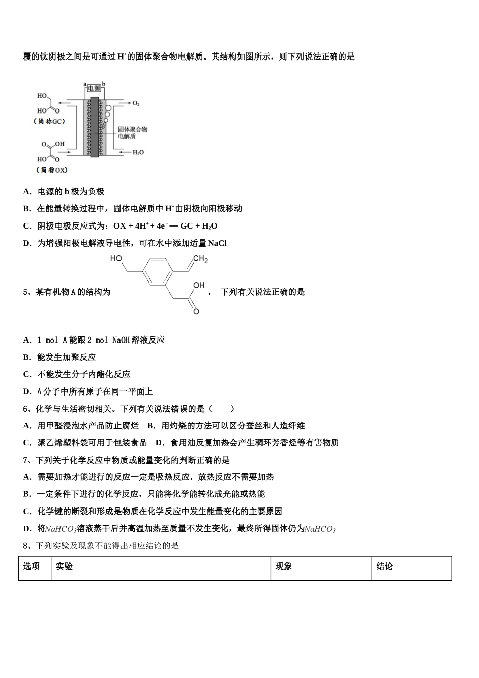 云南省昭通市云天化中学2023学年化学高二第二学期期末联考模拟试题（含解析）.doc_第2页