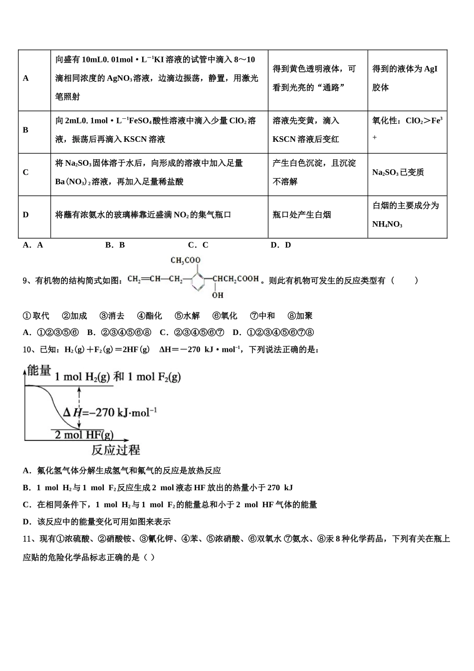 云南省昭通市云天化中学2023学年化学高二第二学期期末联考模拟试题（含解析）.doc_第3页