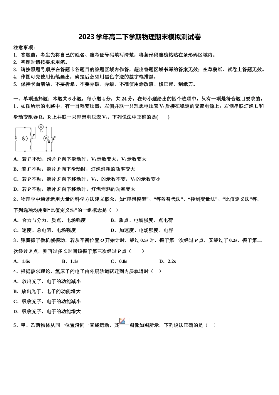 上海市敬业中学2023学年物理高二第二学期期末达标检测模拟试题（含解析）.doc_第1页