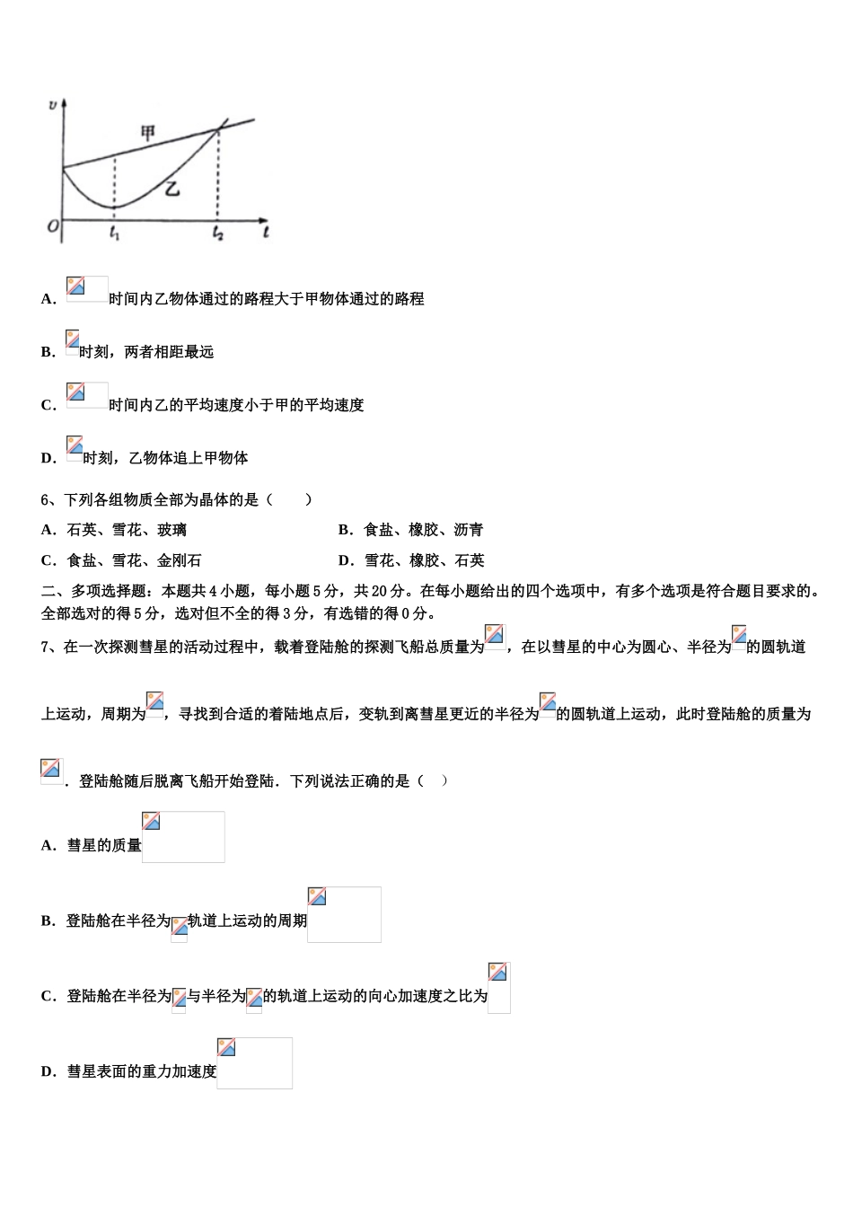 上海市敬业中学2023学年物理高二第二学期期末达标检测模拟试题（含解析）.doc_第2页