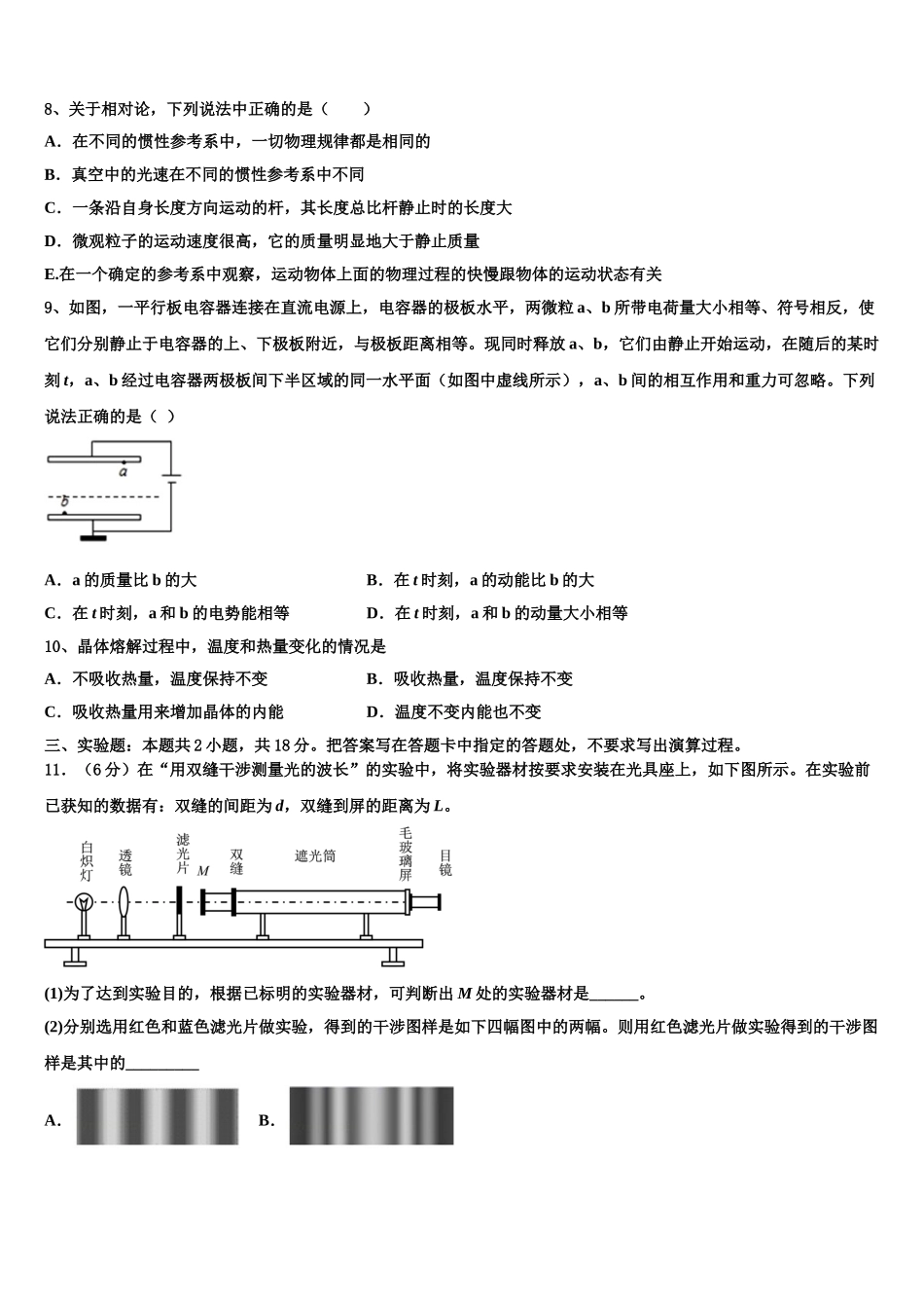 上海市敬业中学2023学年物理高二第二学期期末达标检测模拟试题（含解析）.doc_第3页