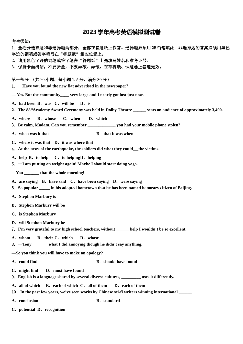 2023届重庆市万州新田中学高三下学期一模考试英语试题（含解析）.doc_第1页