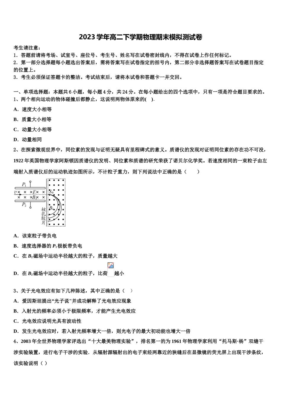 中山纪念中学2023学年高二物理第二学期期末检测试题（含解析）.doc_第1页