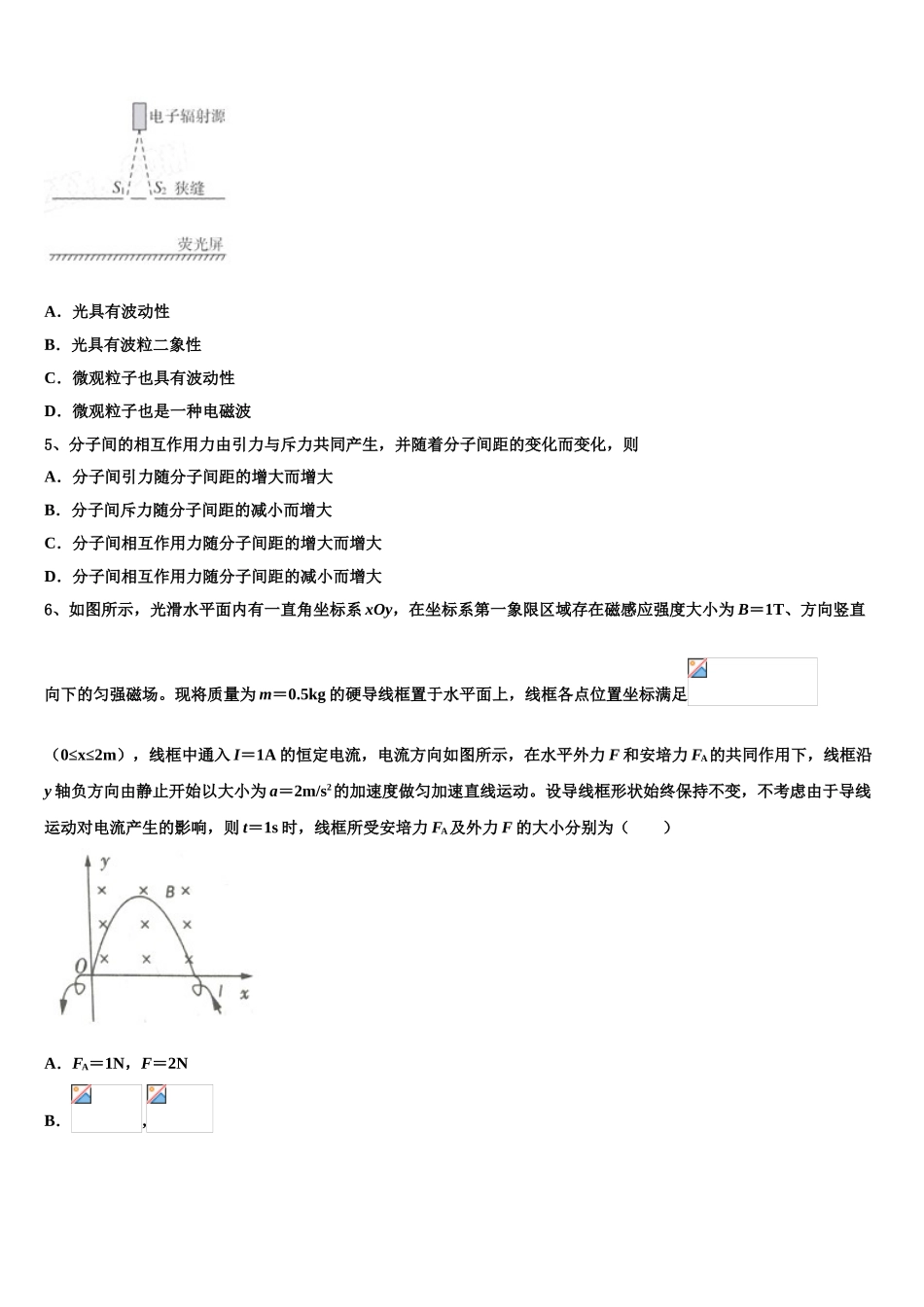 中山纪念中学2023学年高二物理第二学期期末检测试题（含解析）.doc_第2页