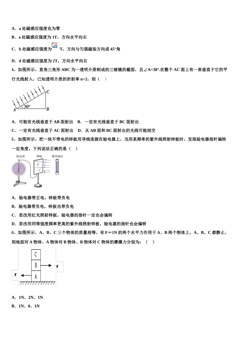 上海市第一中学2023学年物理高二第二学期期末复习检测模拟试题（含解析）.doc_第2页