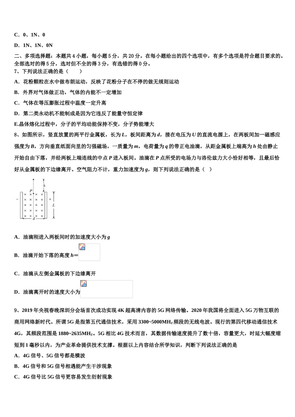 上海市第一中学2023学年物理高二第二学期期末复习检测模拟试题（含解析）.doc_第3页