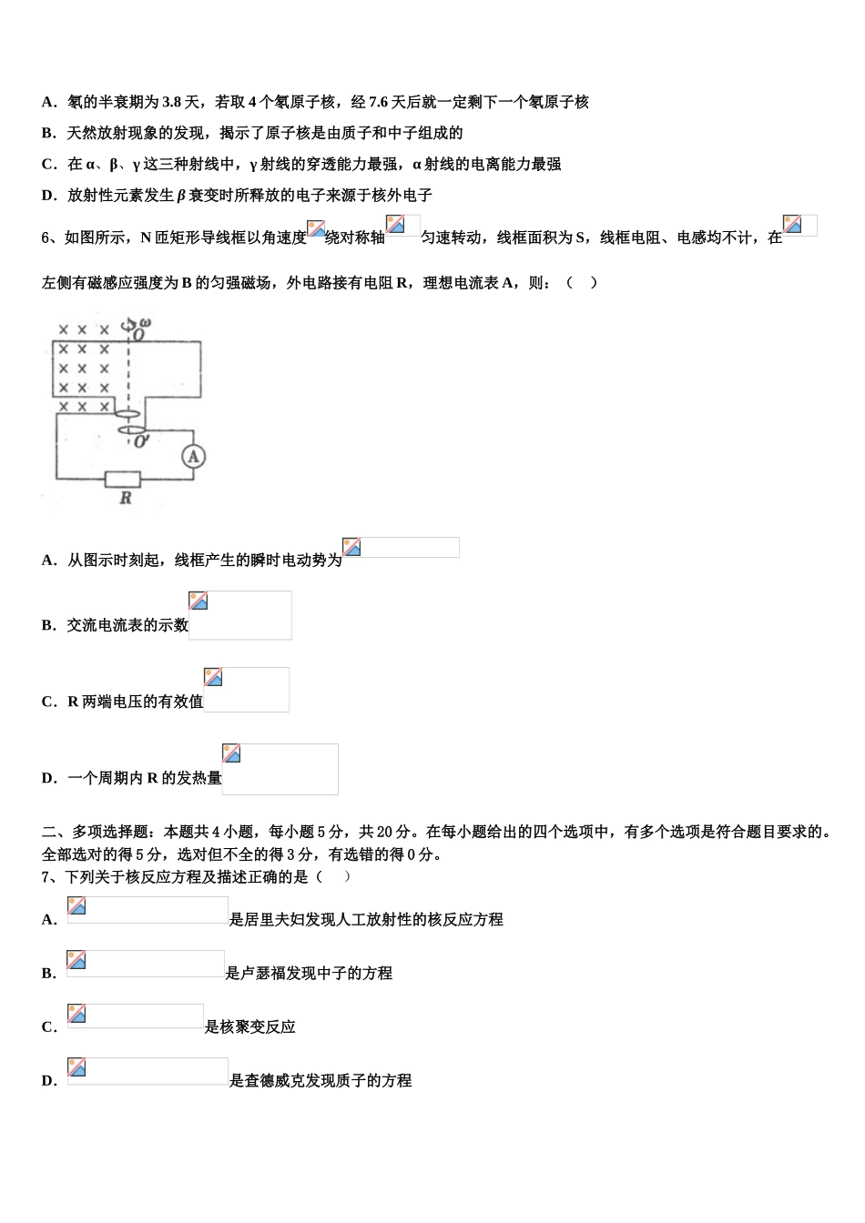 2023届黑龙江省鸡西虎林市东方红林业局物理高二下期末教学质量检测模拟试题（含解析）.doc_第2页