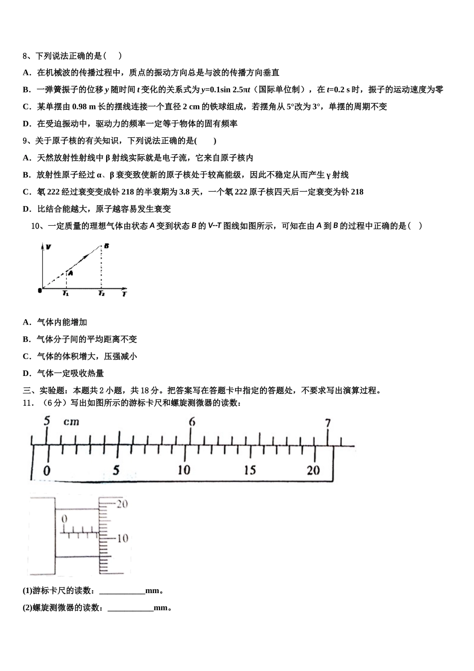 2023届黑龙江省鸡西虎林市东方红林业局物理高二下期末教学质量检测模拟试题（含解析）.doc_第3页