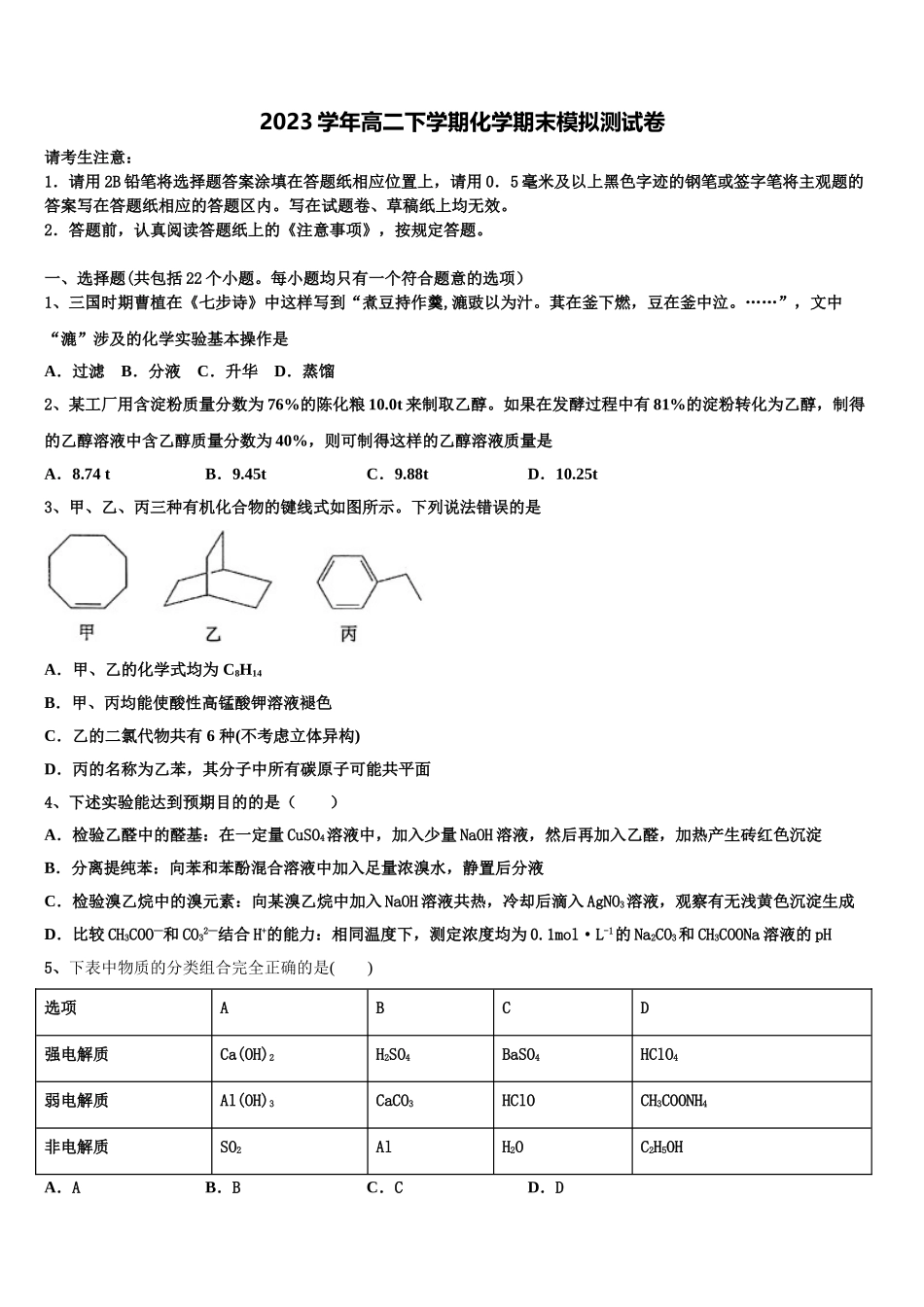 2023届黑龙江省大庆市红岗区大庆十中化学高二第二学期期末教学质量检测试题（含解析）.doc_第1页