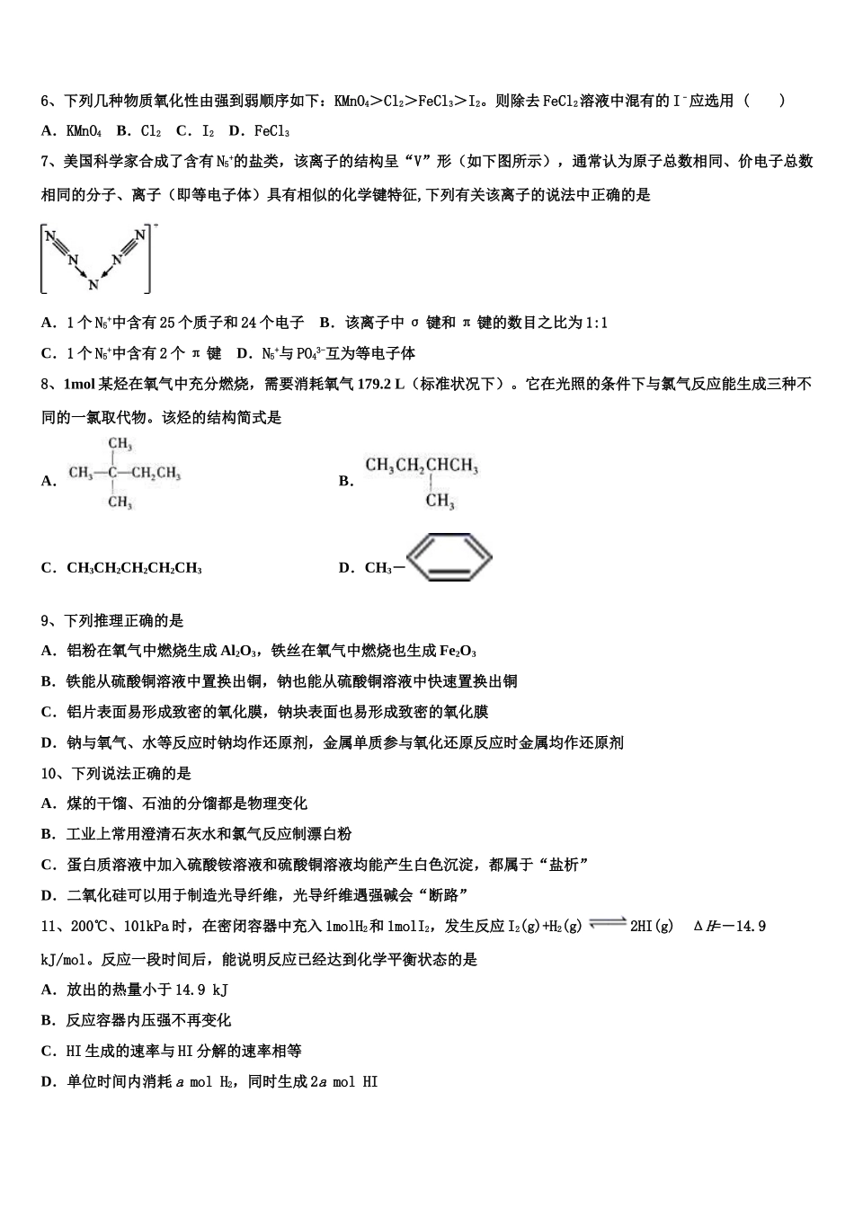 2023届黑龙江省大庆市红岗区大庆十中化学高二第二学期期末教学质量检测试题（含解析）.doc_第2页