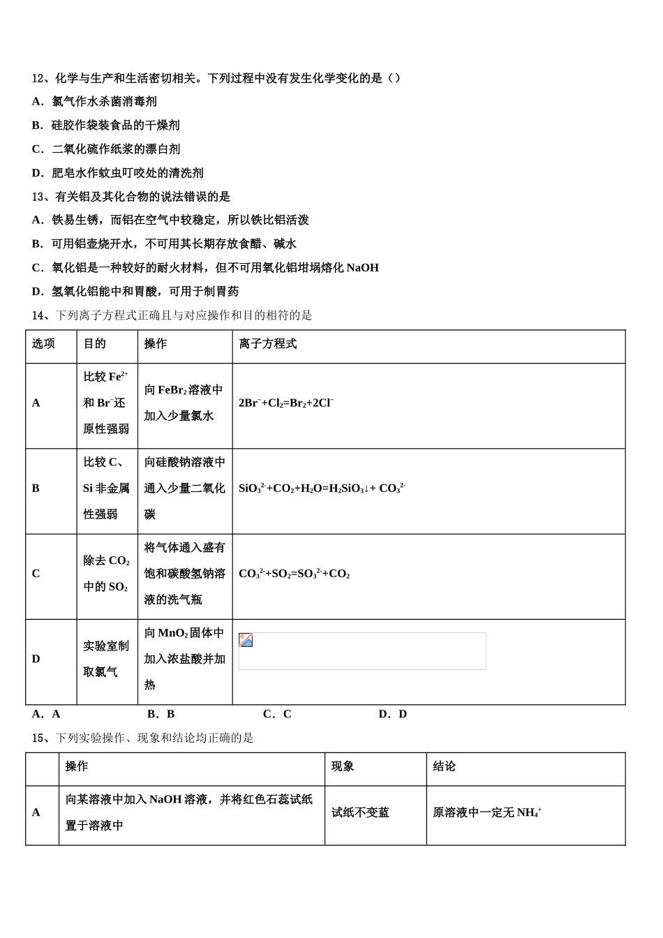 2023届黑龙江省大庆市红岗区大庆十中化学高二第二学期期末教学质量检测试题（含解析）.doc_第3页
