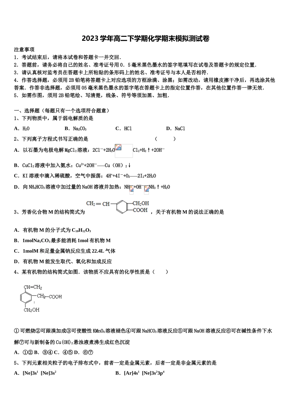 临汾市第一中学2023学年高二化学第二学期期末学业质量监测模拟试题（含解析）.doc_第1页