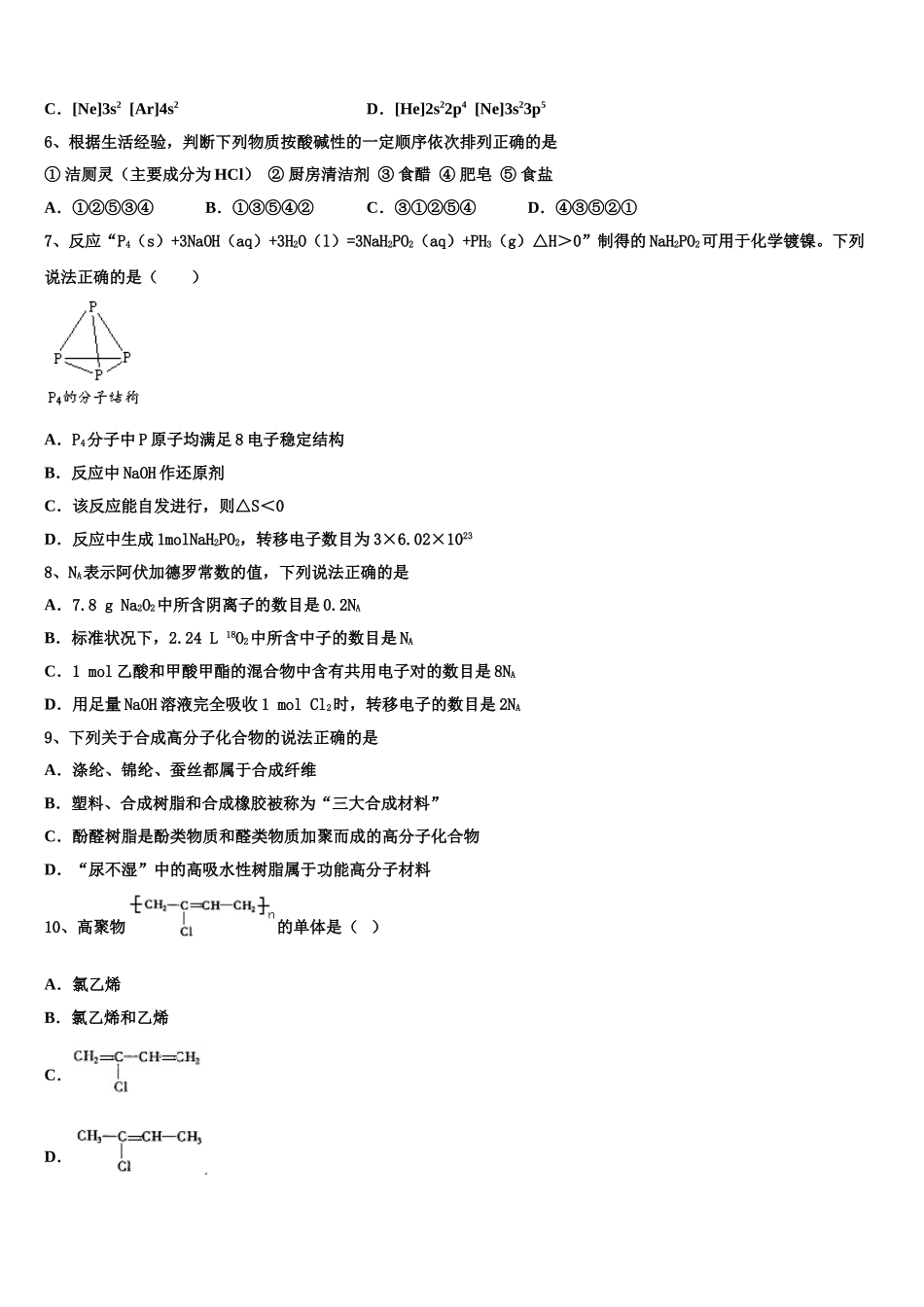 临汾市第一中学2023学年高二化学第二学期期末学业质量监测模拟试题（含解析）.doc_第2页