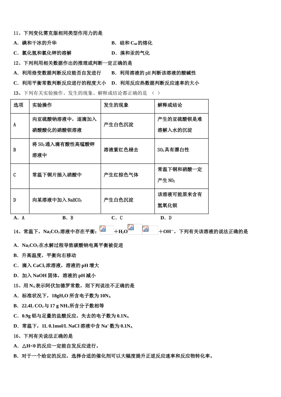 临汾市第一中学2023学年高二化学第二学期期末学业质量监测模拟试题（含解析）.doc_第3页