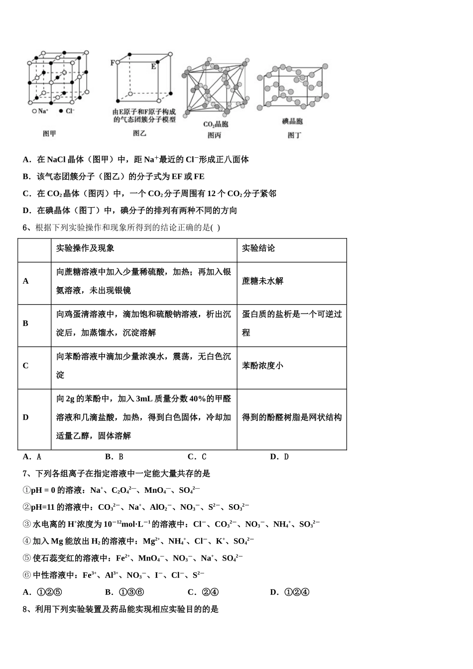 2023届黑龙江省普通高等学校化学高二第二学期期末质量跟踪监视试题（含解析）.doc_第2页