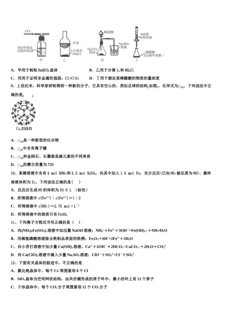 2023届黑龙江省普通高等学校化学高二第二学期期末质量跟踪监视试题（含解析）.doc_第3页