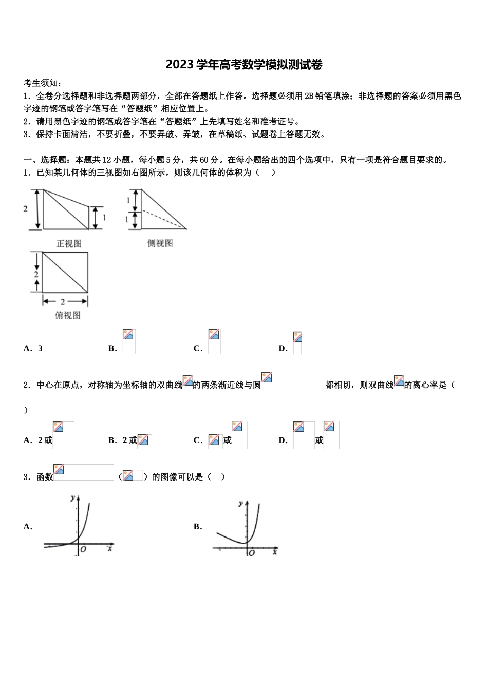 上海大学附中2023学年高三下学期一模考试数学试题（含解析）.doc_第1页